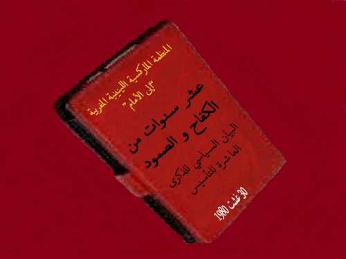 الذكرى العاشرة.png